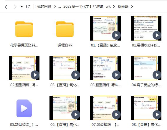冯琳琳2023高一化学A+尖端全年复习合集-不容错过的暑秋寒春班
