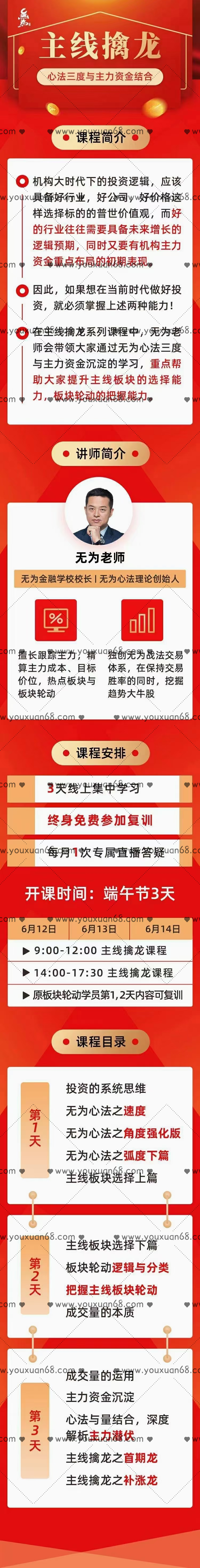 无为学院主线擒龙第一期