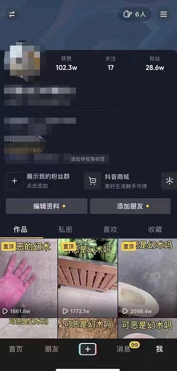 抖音幻术视频项目