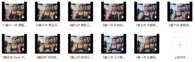 备赛与饮食营养(11课时)