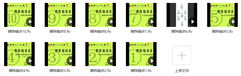 塔罗牌阵精讲(10集)
