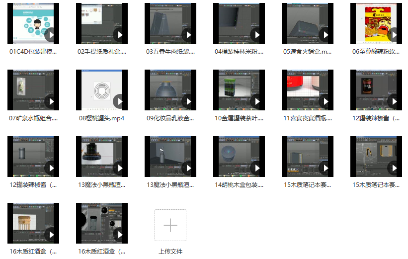 【一点笔墨】C4D包装建模&渲染教程