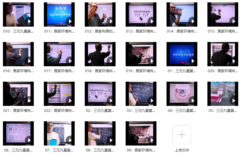 军师府三元九星居家环境布局初级中级一体班