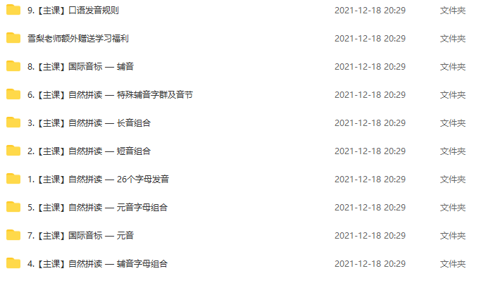 《雪梨老师精品课三合一》自然拼读+音标+发音规则