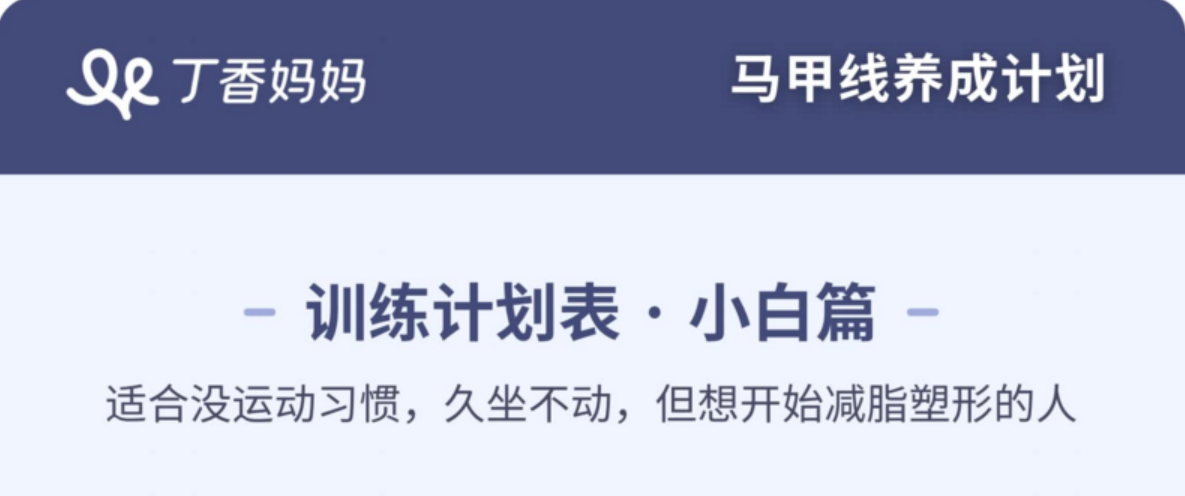 每天10分钟,塑造马甲线
