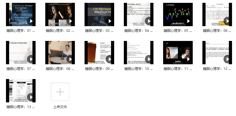 糖心理 睡眠心理学13讲