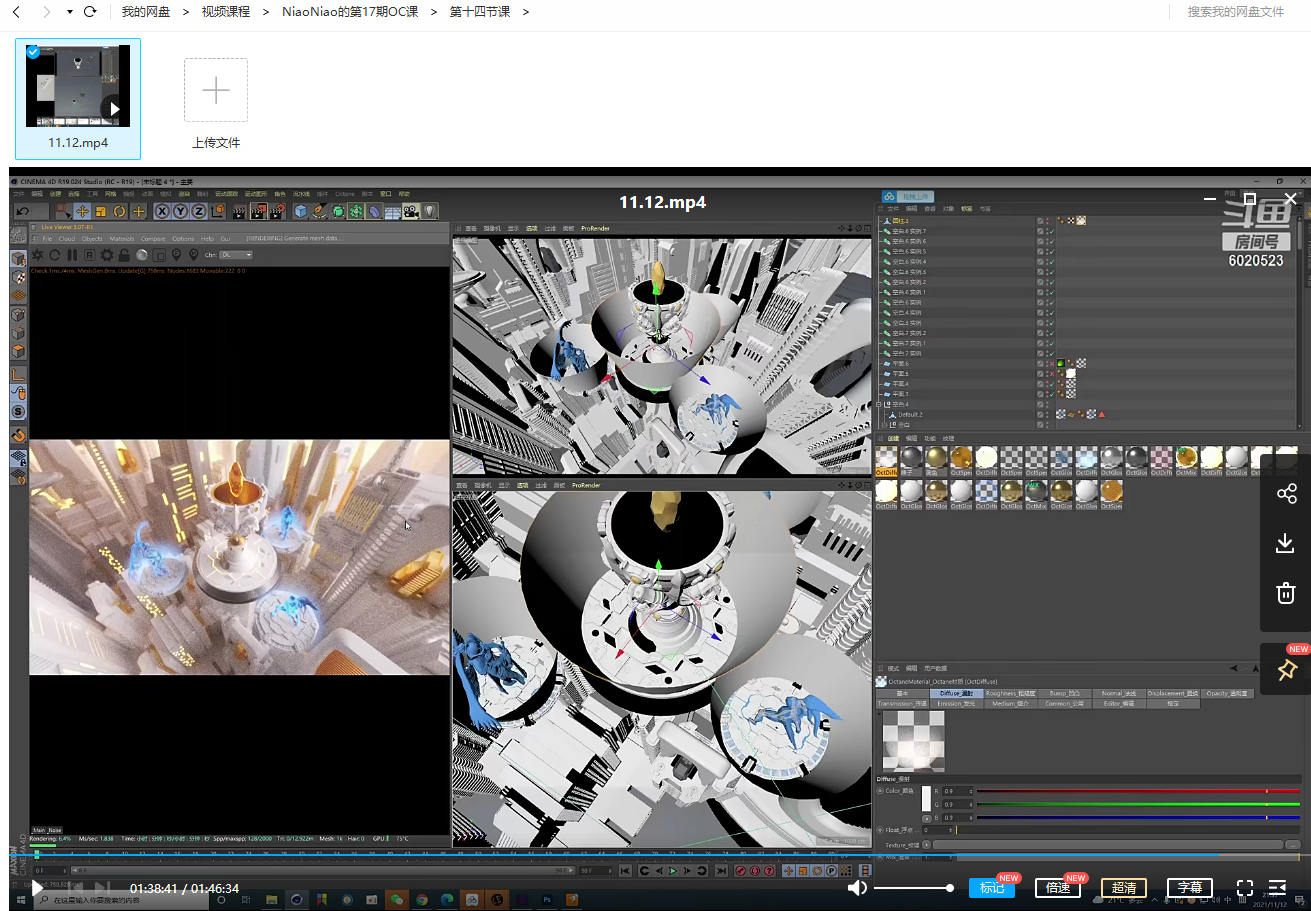 niaoniao第17期C4D+OC2021年11月结课【画质高清】