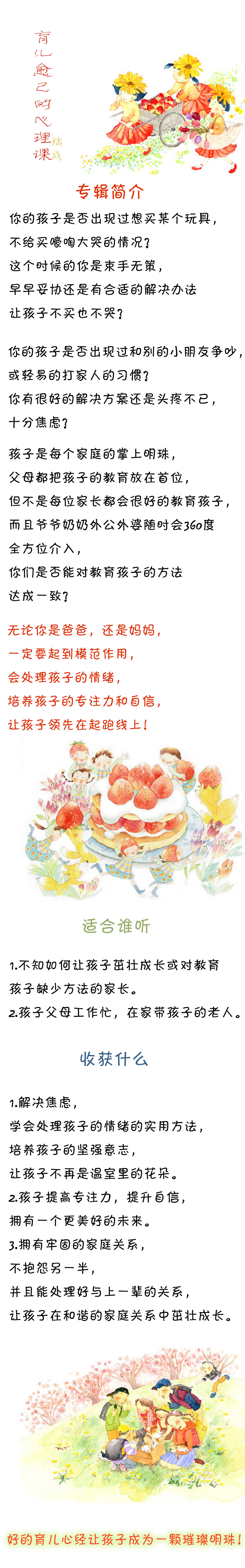 陆成育儿愈己的心理课
