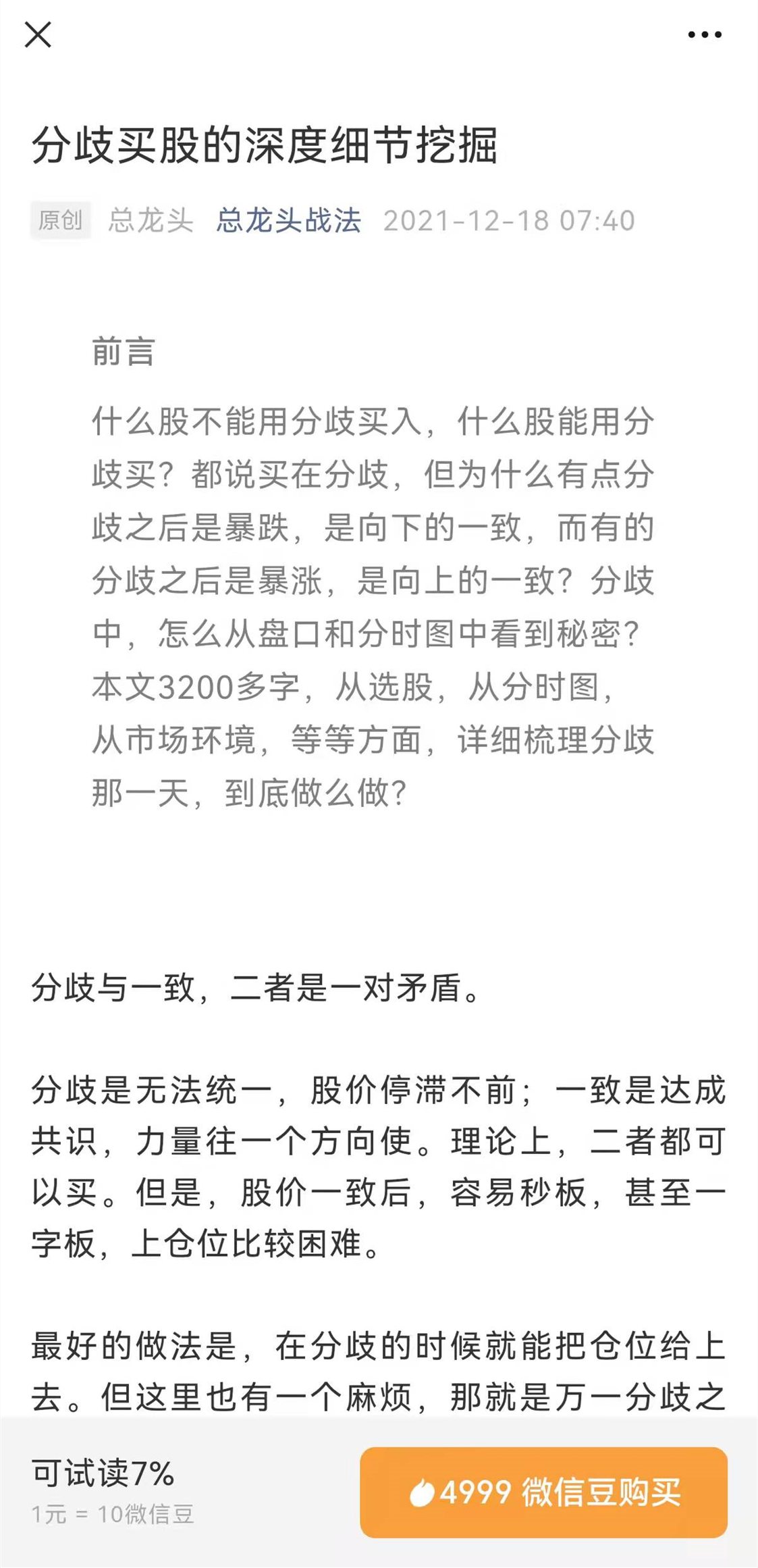 总龙头战法·分歧买股的深度细节挖掘【付费文章】