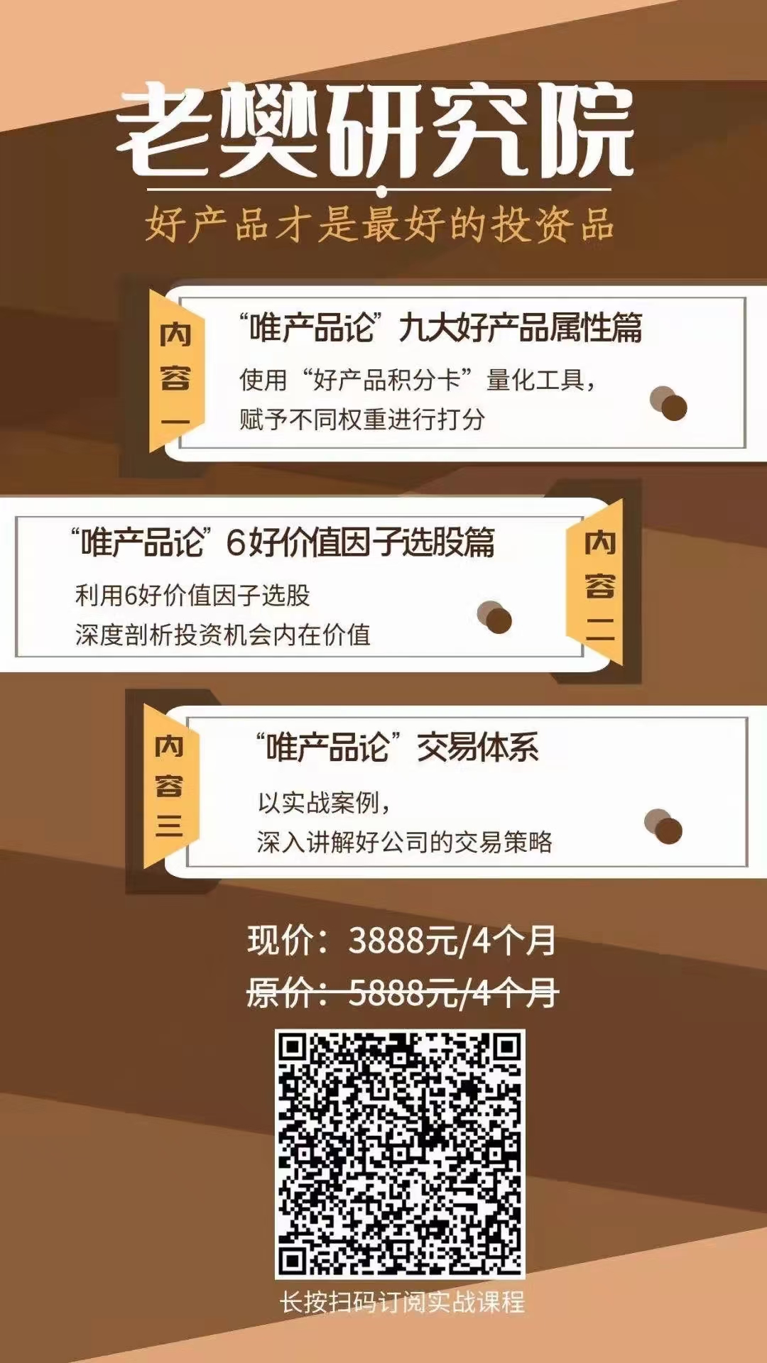 老樊研究院老樊投研中长价投2期 小密圈+课程