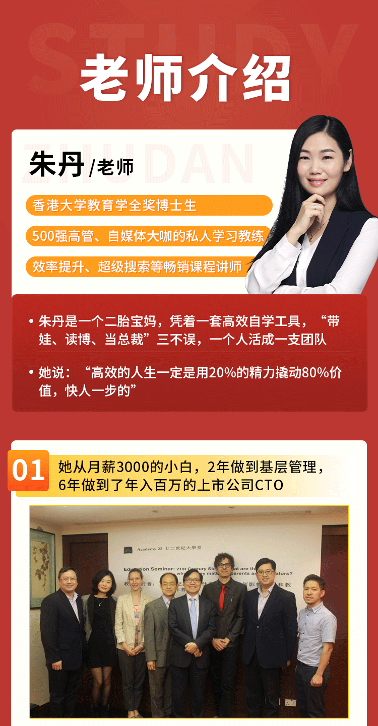 朱丹·35天自学力养成计划速成工具营,通用学习法
