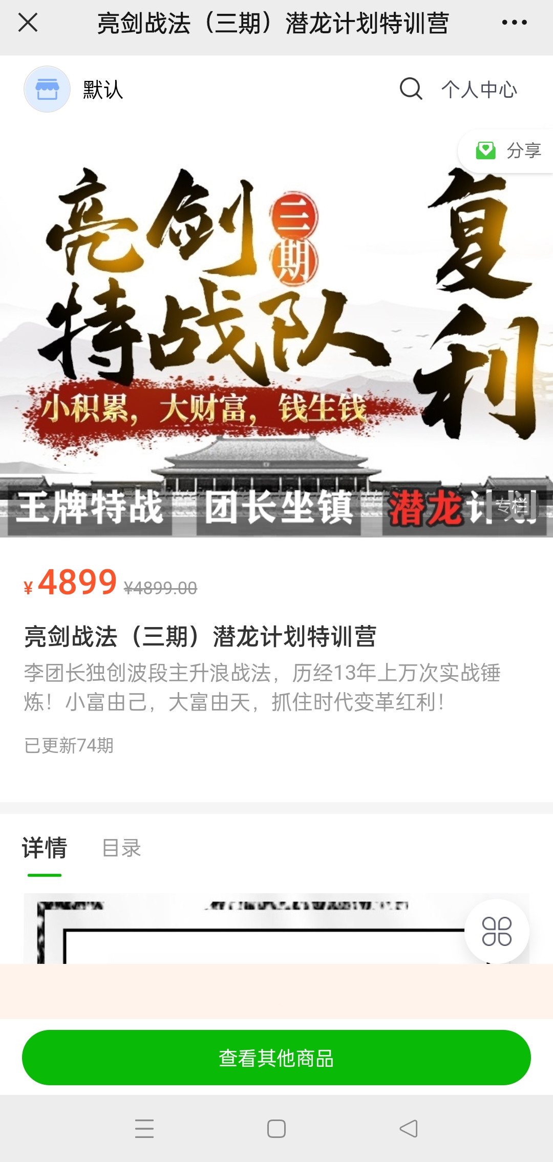 【李团长】亮剑战法(三期)潜龙计划特训营