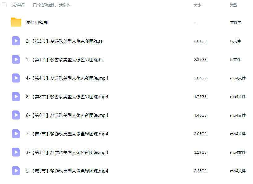 梦游玖美型人像色彩团练2026【画质高清有课件笔刷】