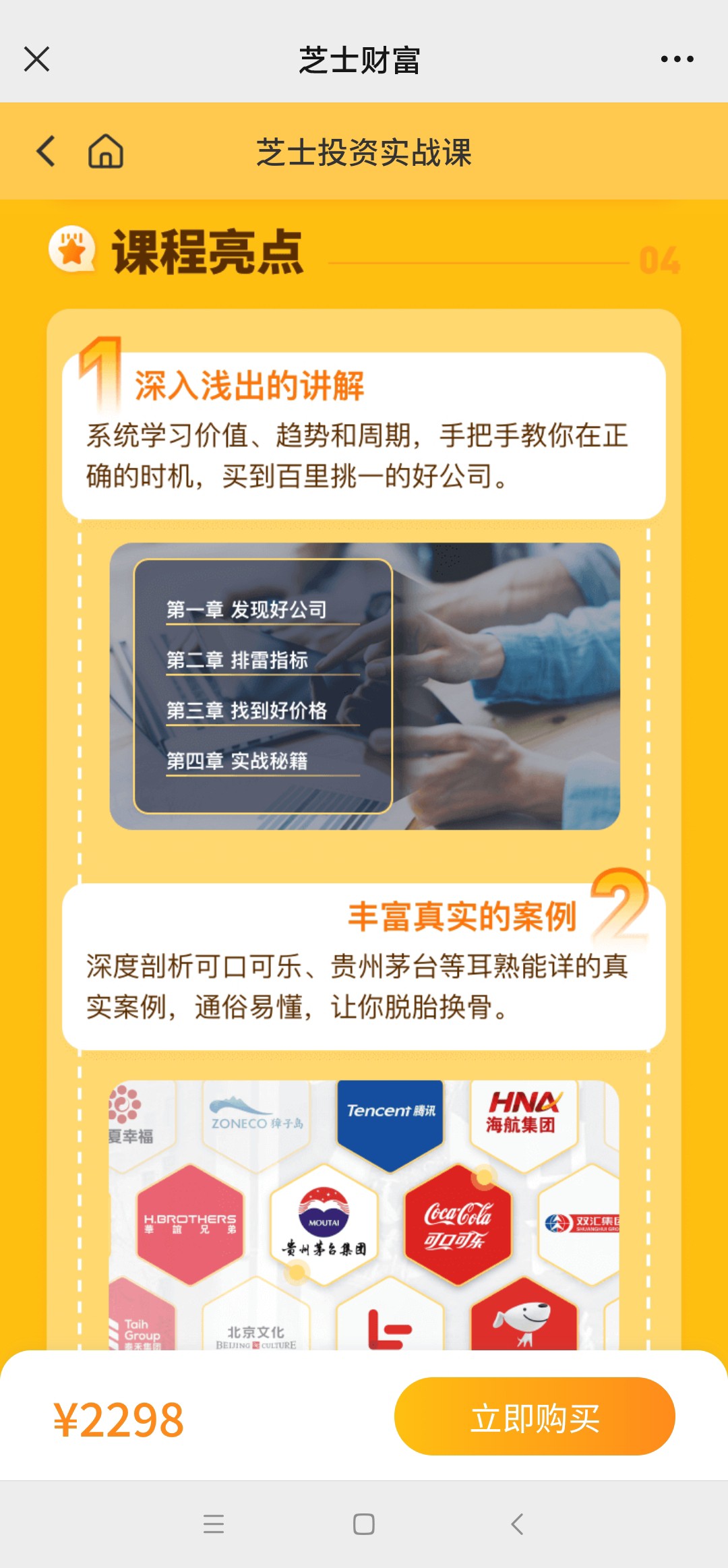 芝士投资实战课,公司研究与股票估值