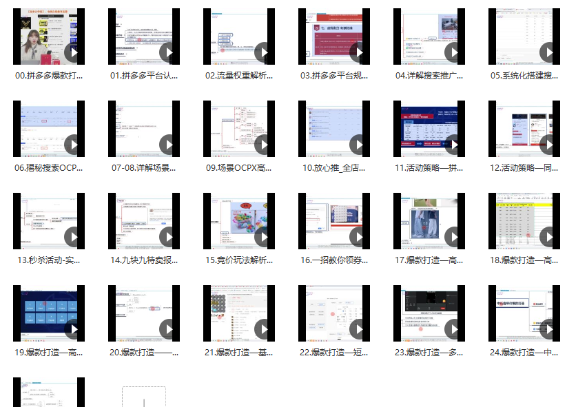 玺承云·拼多多爆款打造实战特训营