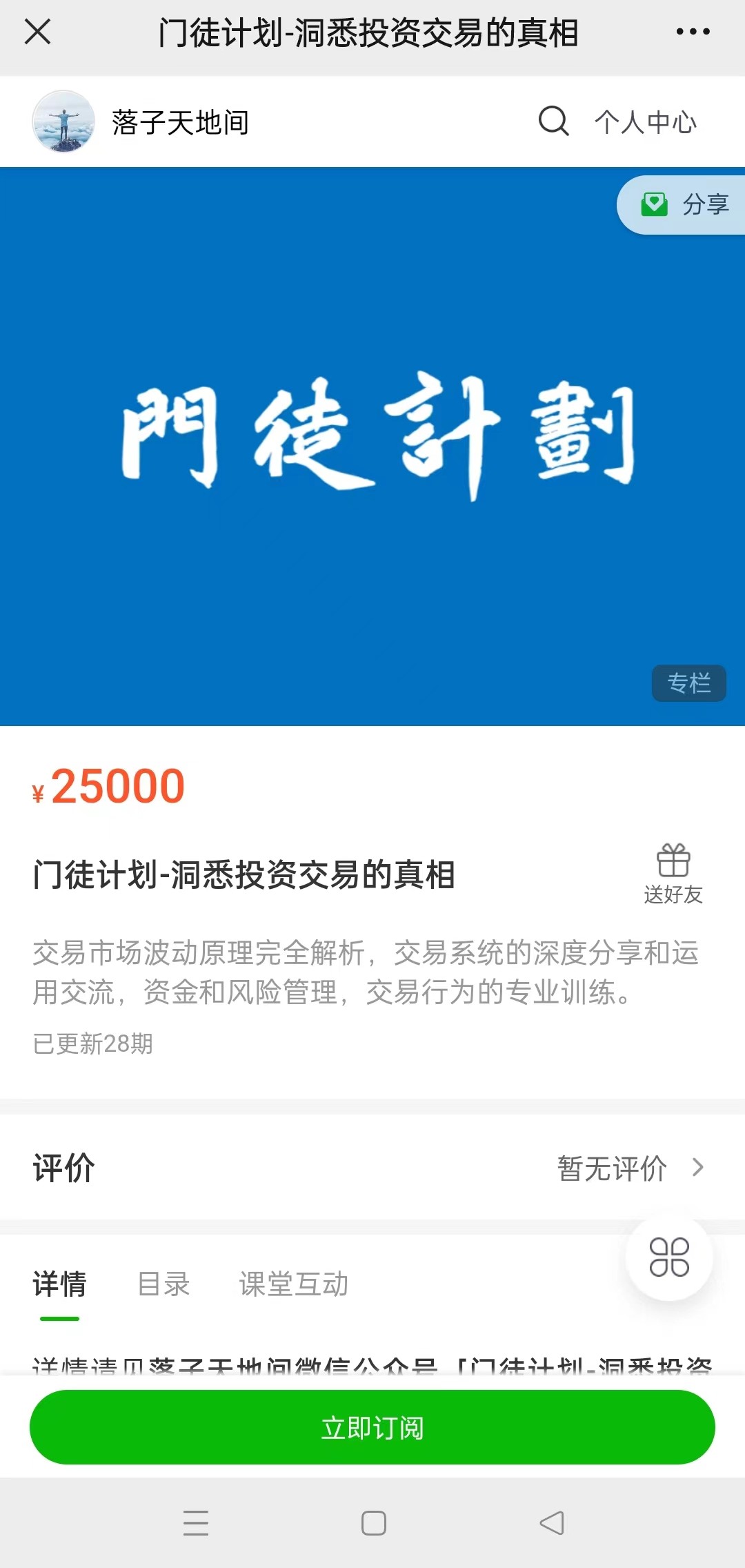 【期货课程】门徒计划-洞悉投资交易的真相