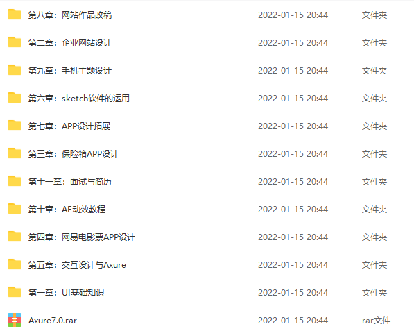 米克视觉-UI设计视频教程