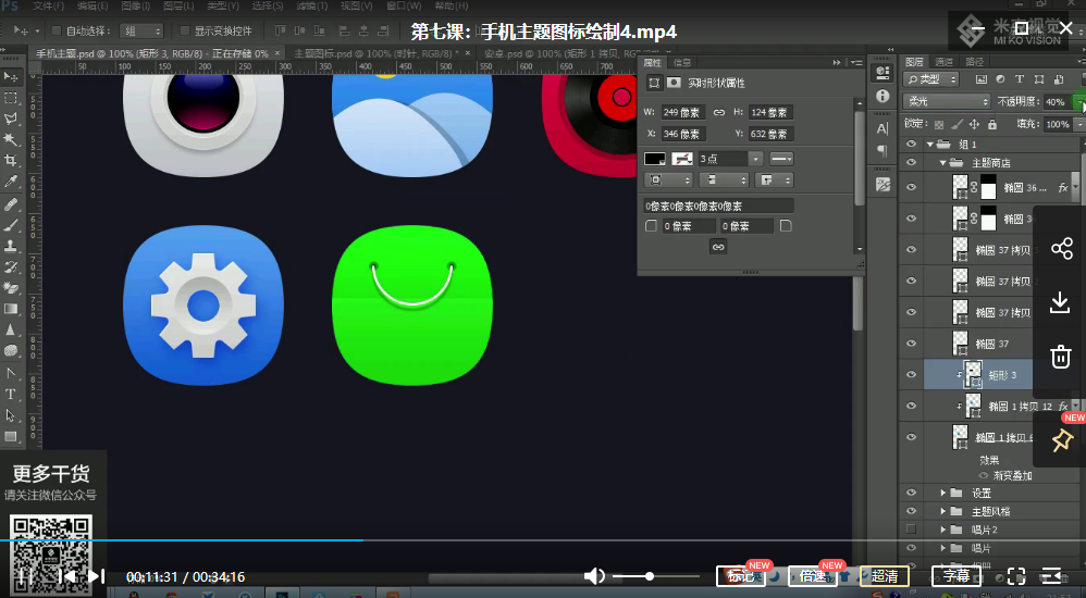 米克视觉-UI设计视频教程