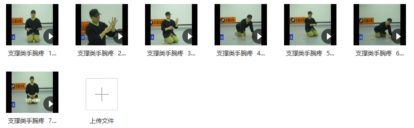 支撑类手腕疼 本源康复处方课