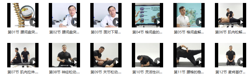毕义明 12节椎间盘突出康复课