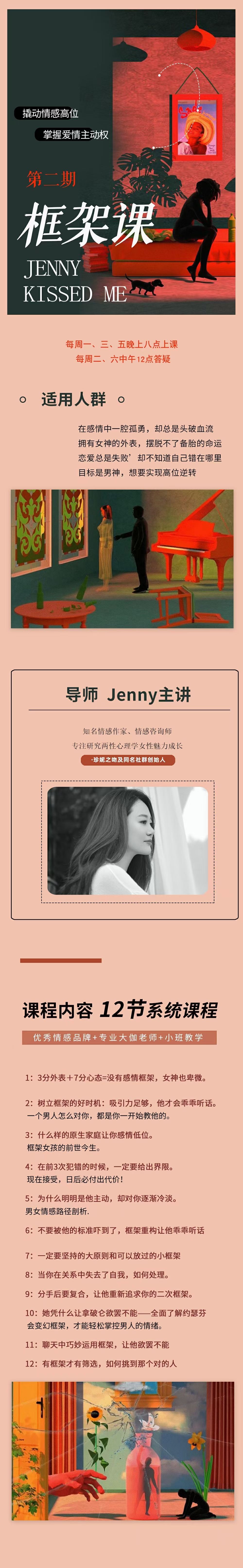 【女生情感】珍妮之吻《框架课·教你动撬情感高位》