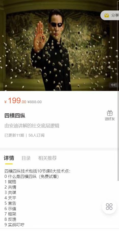 倪阿尔法社交四横四纵