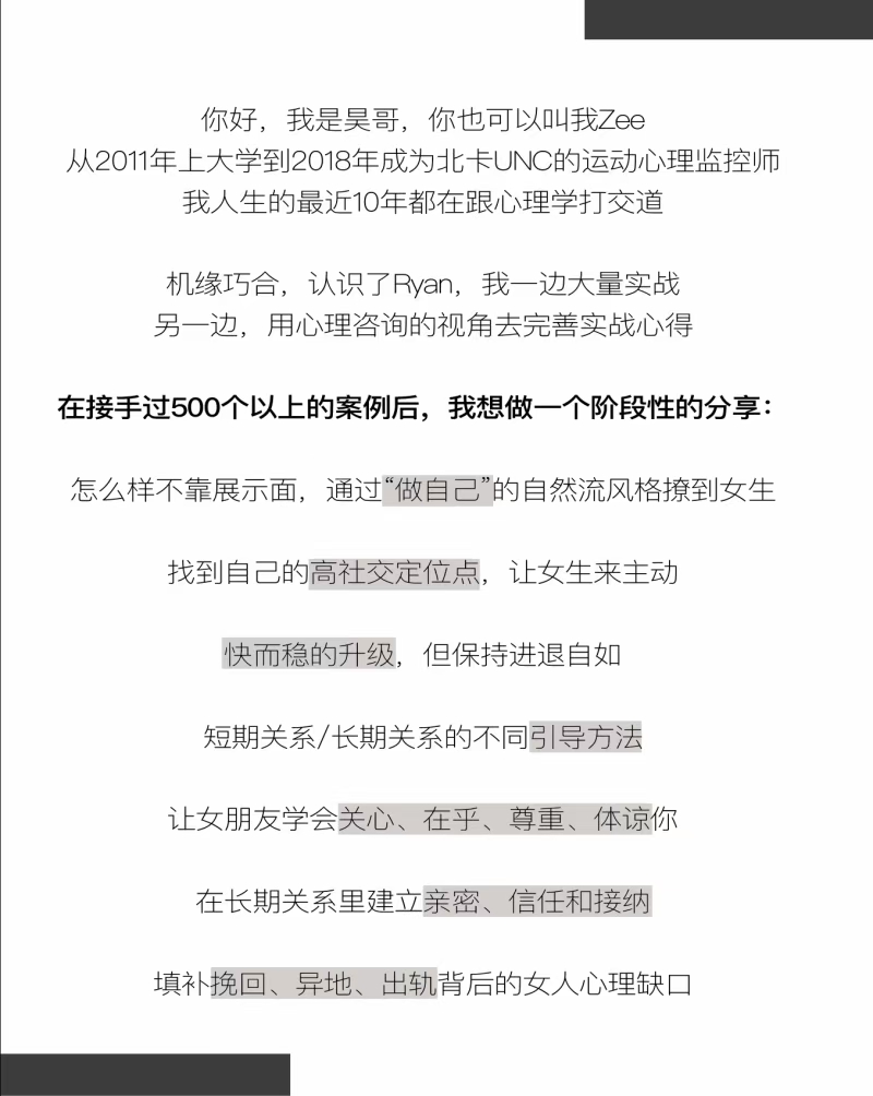 CAC2.0《700分钟从把妹到长期关系》