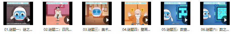 学而思《谜题游戏》科学益智