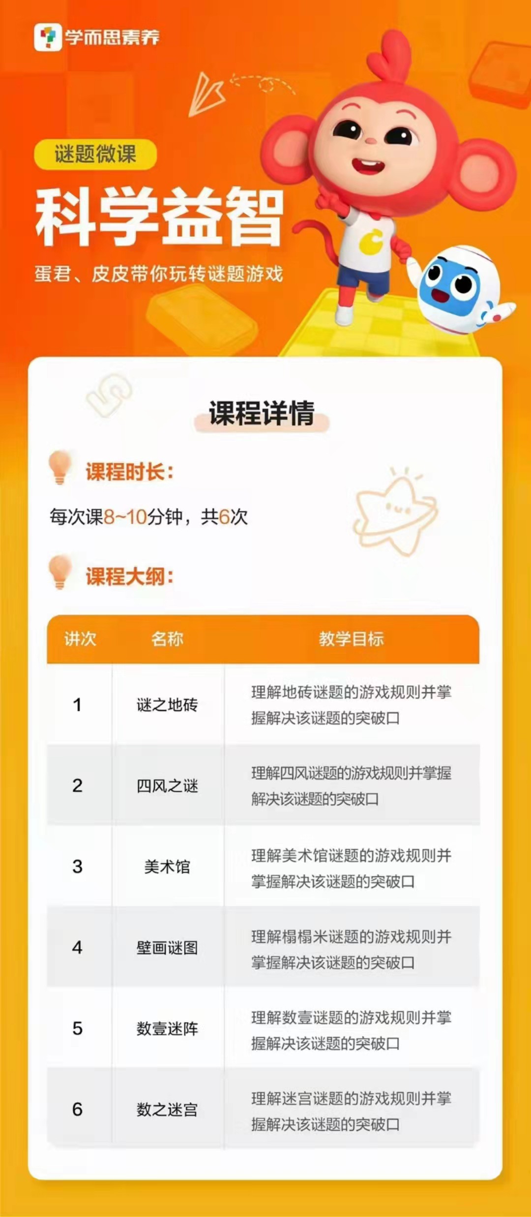 学而思《谜题游戏》科学益智