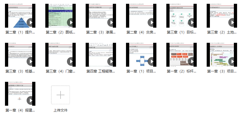 项目总视角下的工程与成本管理,项目总必修能力提升课