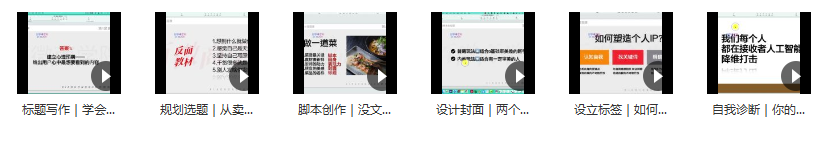 百微商学院·教你打造能赚钱小红书IP账号