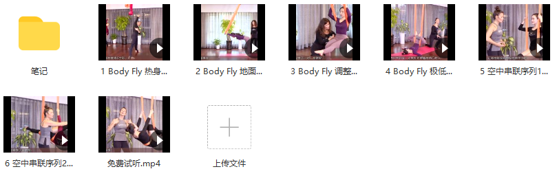 Body Fly 空中普拉提&空中瑜伽