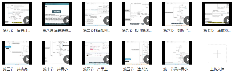 抖音小店无货源系列课程