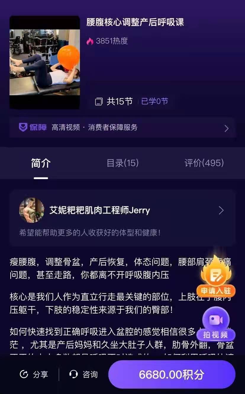 艾妮粑粑腰腹核心调整产后呼吸课