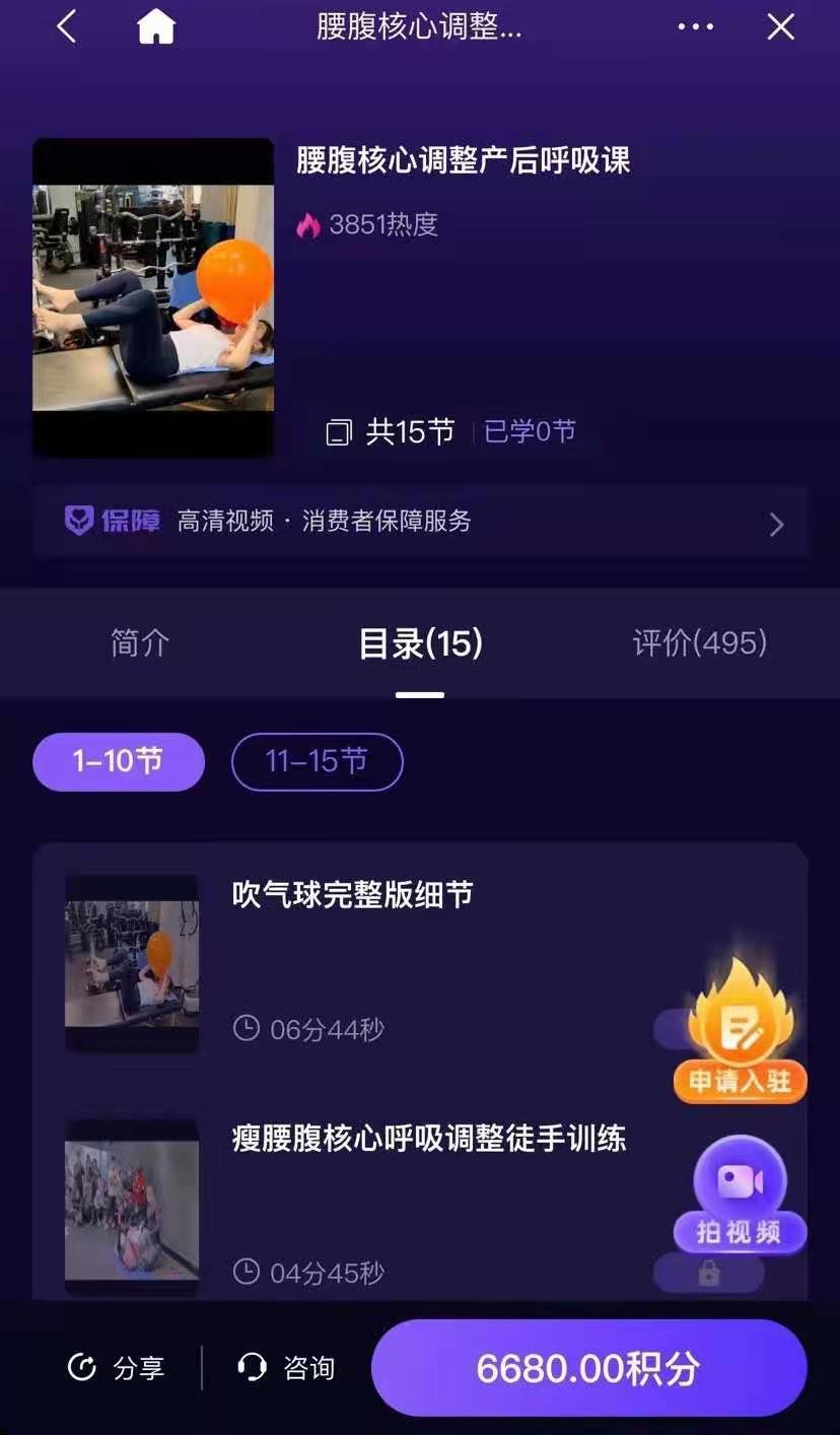 艾妮粑粑腰腹核心调整产后呼吸课