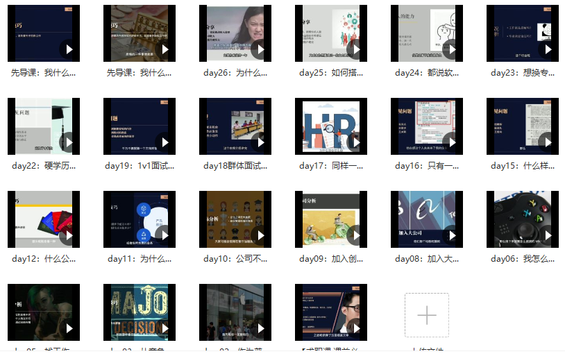 黄先生的职场独家秘笈 · 求职篇