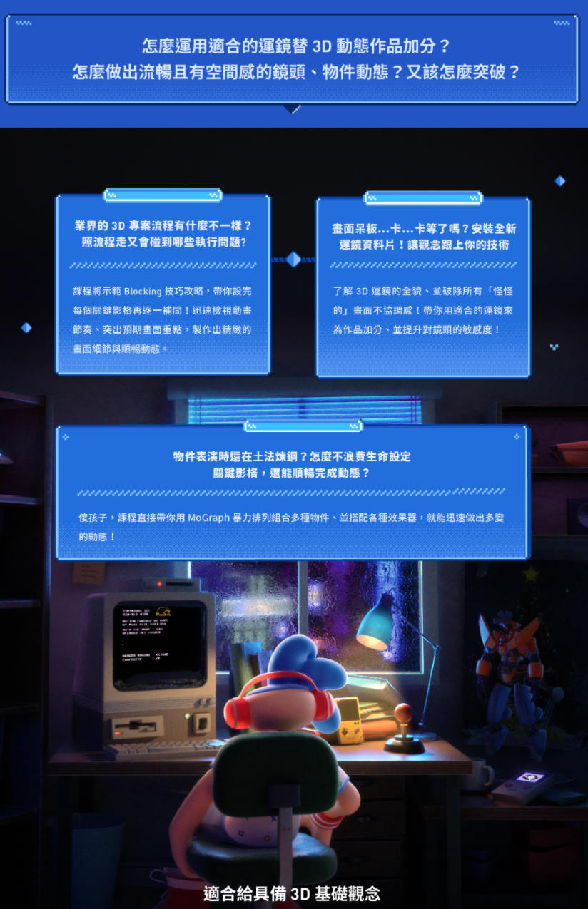 打通3D动态不卡关|动态与运镜技巧2022年1月结课