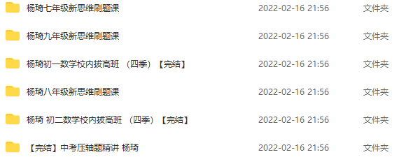杨琦数学新思维刷题课(七年级、八年级、九年级)
