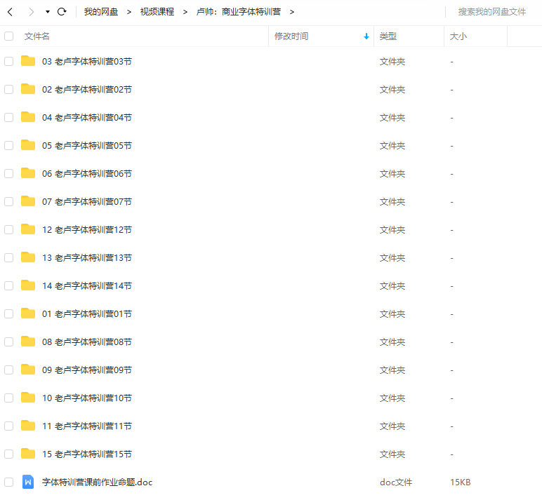 卢帅商业字体特训营