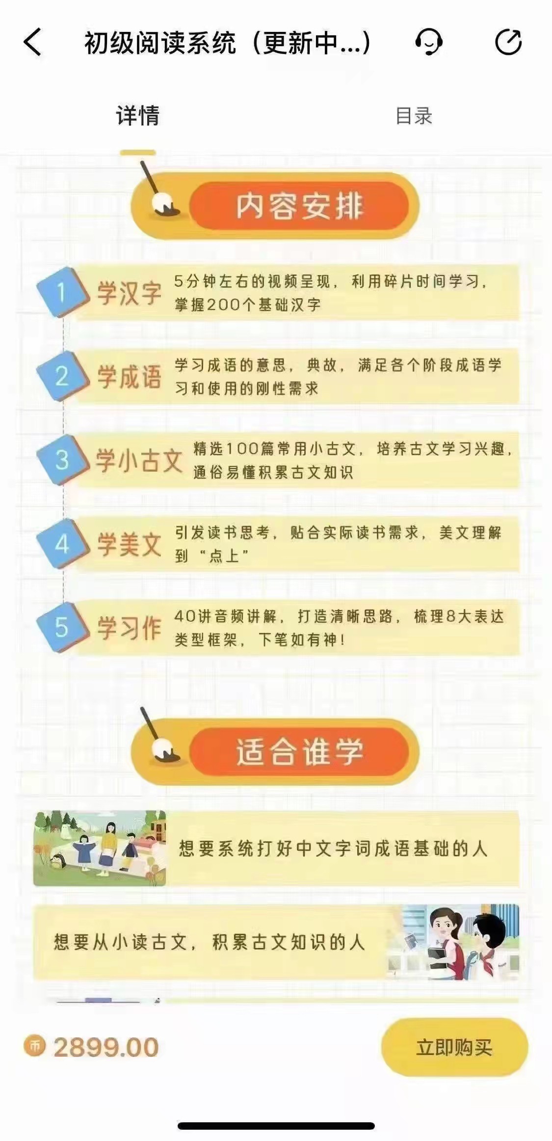 申怡初级阅读系统五合一,五大模块系统提升孩子中文素养