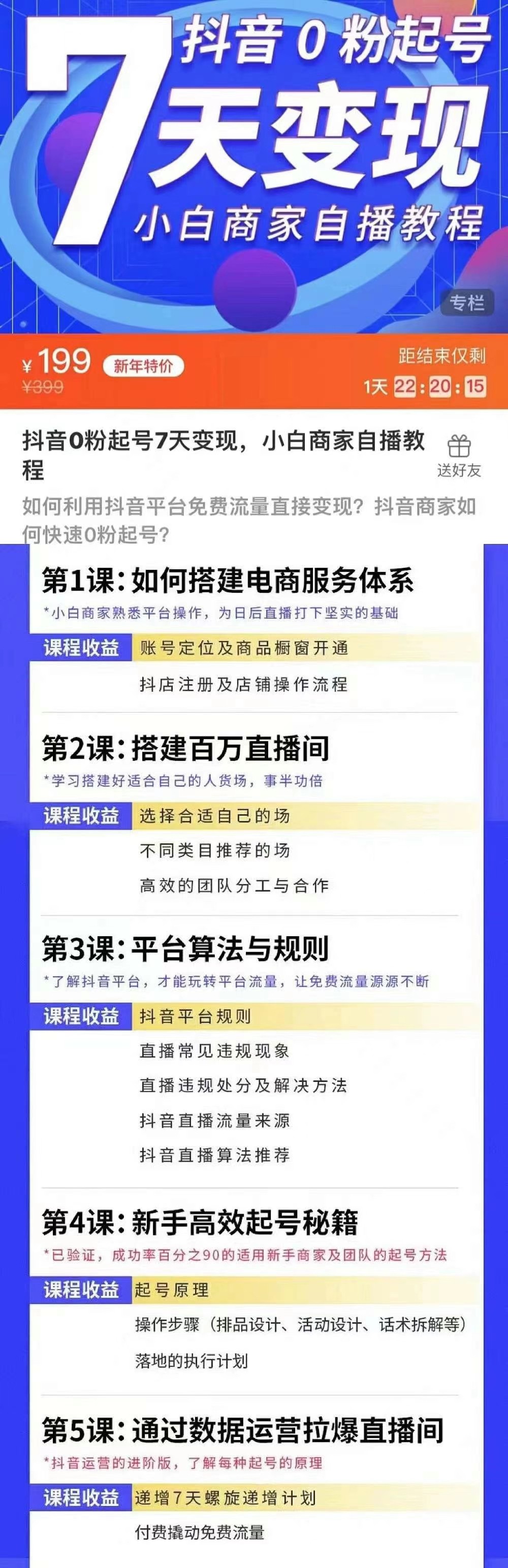 抖音0粉起号7天变现,小白商家自播教程