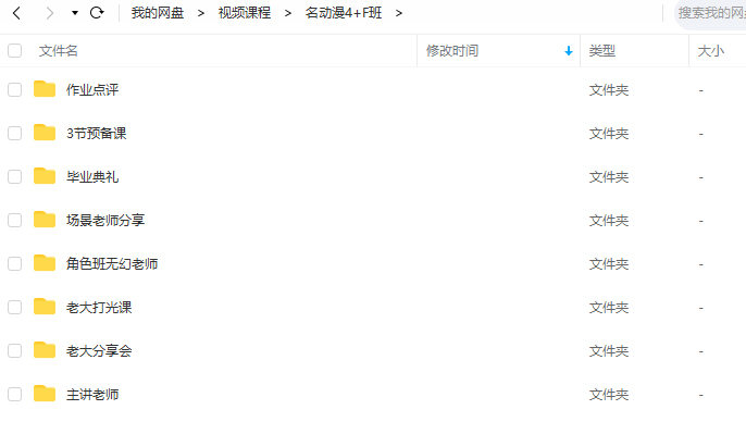 名动漫4+F网络班【画质高清】