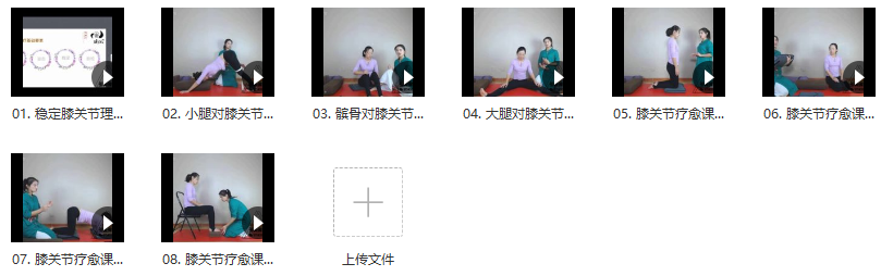 王媚_疗愈膝关节疼痛(基础篇)