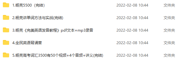 杨亮讲英文,速记考研词汇5500
