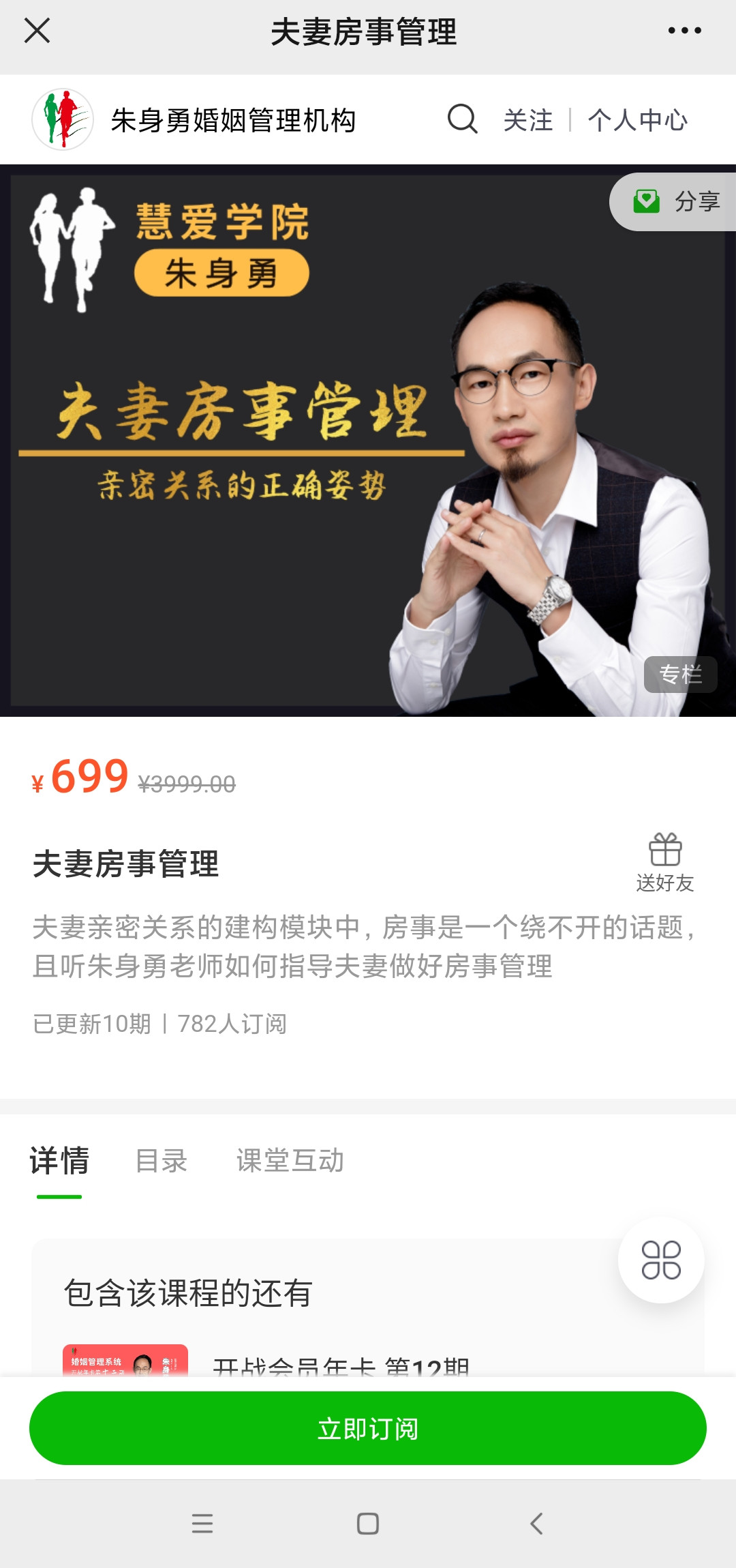 朱身勇夫妻房事管理课程,亲密关系的正确姿势!