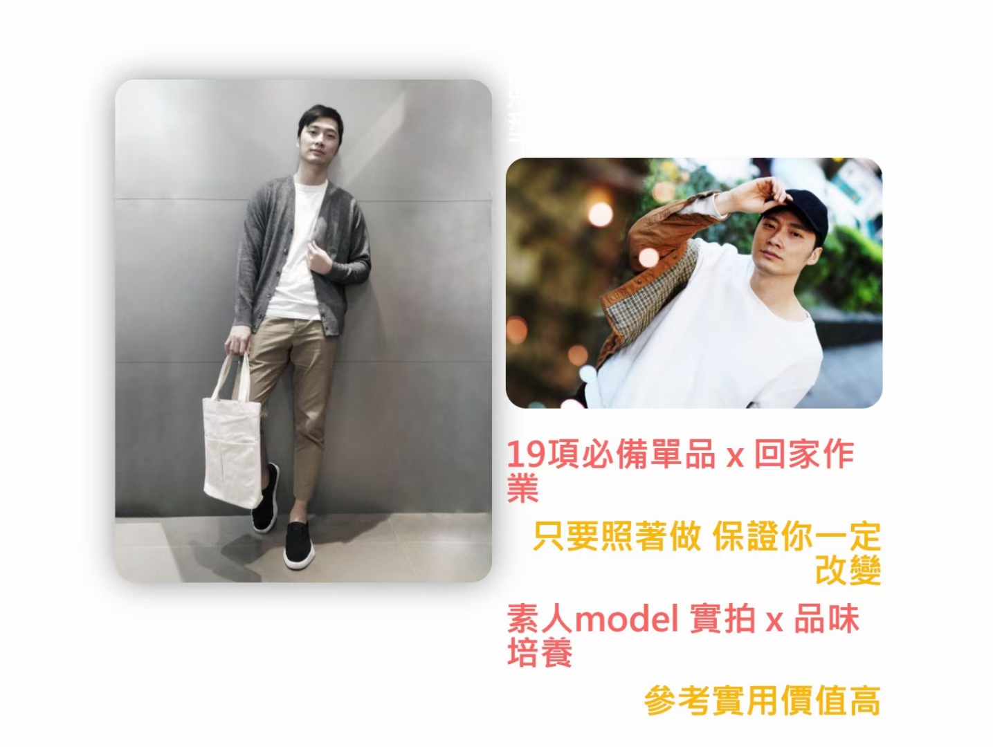 AMG《变身情人》穿搭培养品味