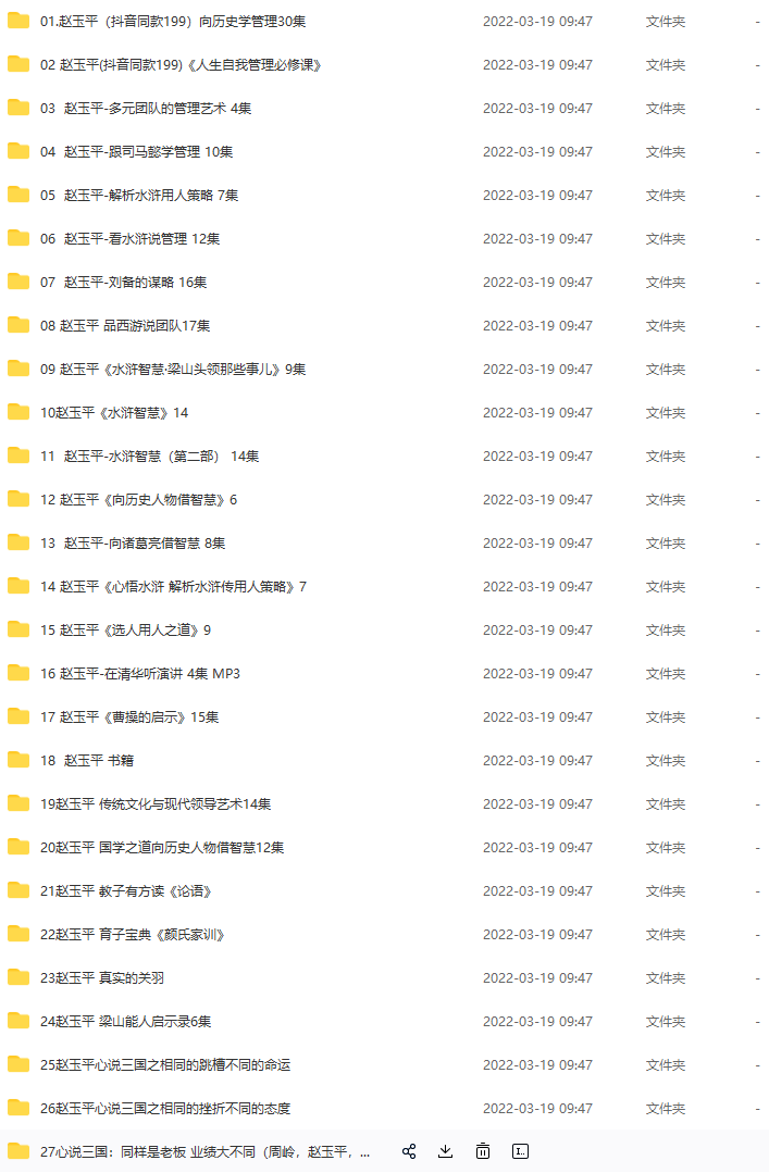 赵玉平大师精品课程大全集(27套)