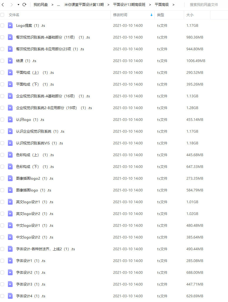 米你课堂平面设计高薪就业班第13期【有素材】