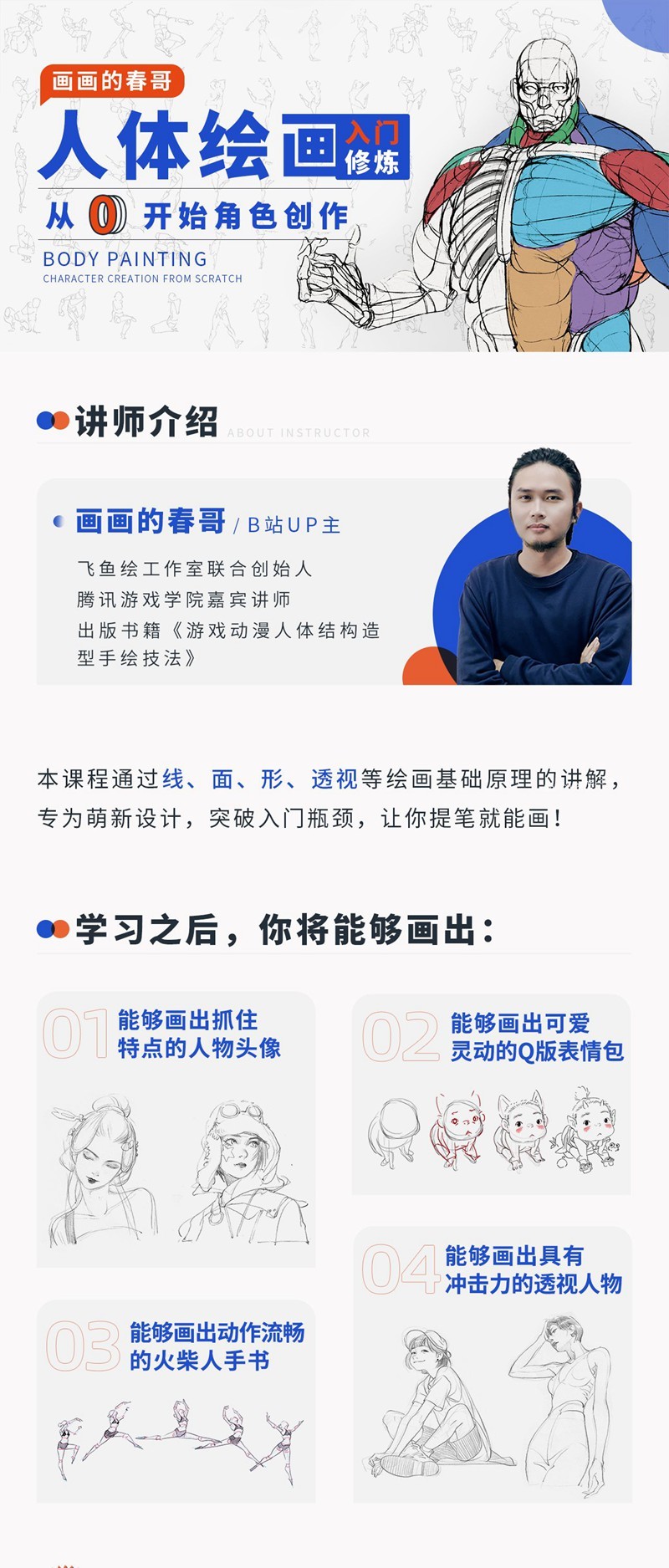 人体绘画:从0开始角色创作