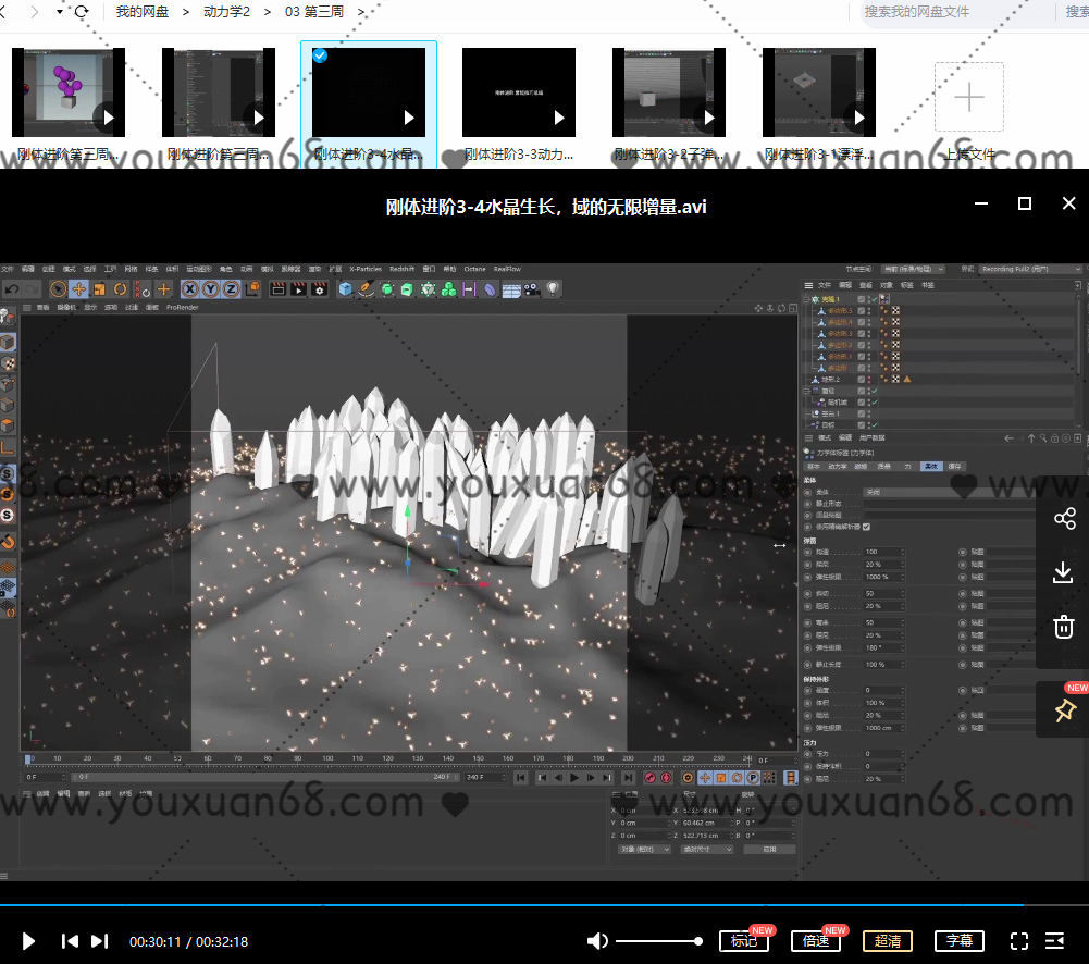 C4D动力学第二期【画质高清有素材】